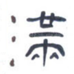 满
