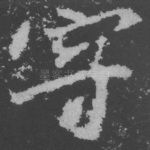 字
