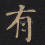 有