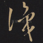识