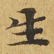 生