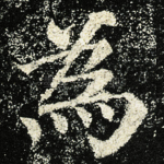 為