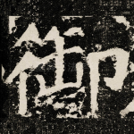 御