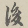 后