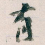 有