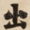 出