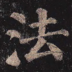 法