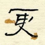 更