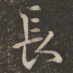 长