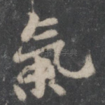 气