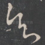 知