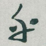 乎