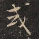 或