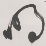 明