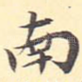 南