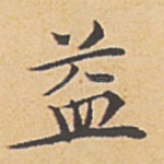 益