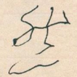 然