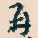 再