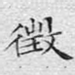征