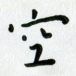 空