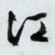 江