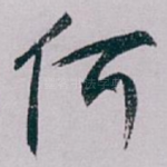 何