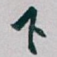 下