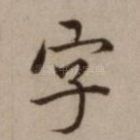 字