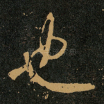 也