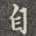 自