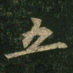 五