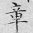 章