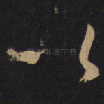 以