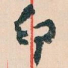 印