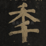 年