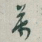 萬