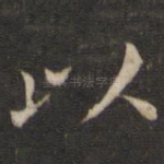 以