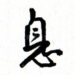 息