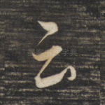 云