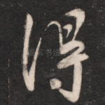 得