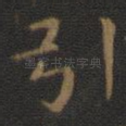 引