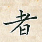 者