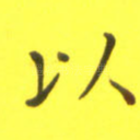 以