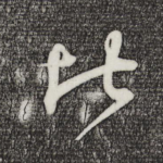 比