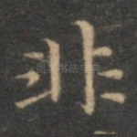 非