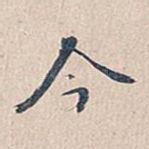 今