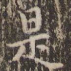 是