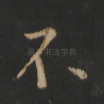 不