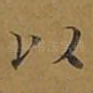 以