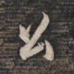 公
